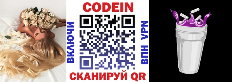 Codein напиток Lean (лин)  Пионерский 